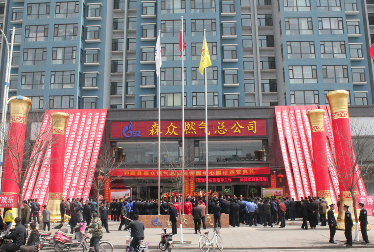 和顺千亿官网网页版入口-千亿(中国)搬迁典礼.png
